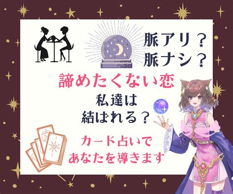 同性 脈あり 占い|片想い占い｜恋人有／既婚／同性【訳アリ】あの人の本心と運命 